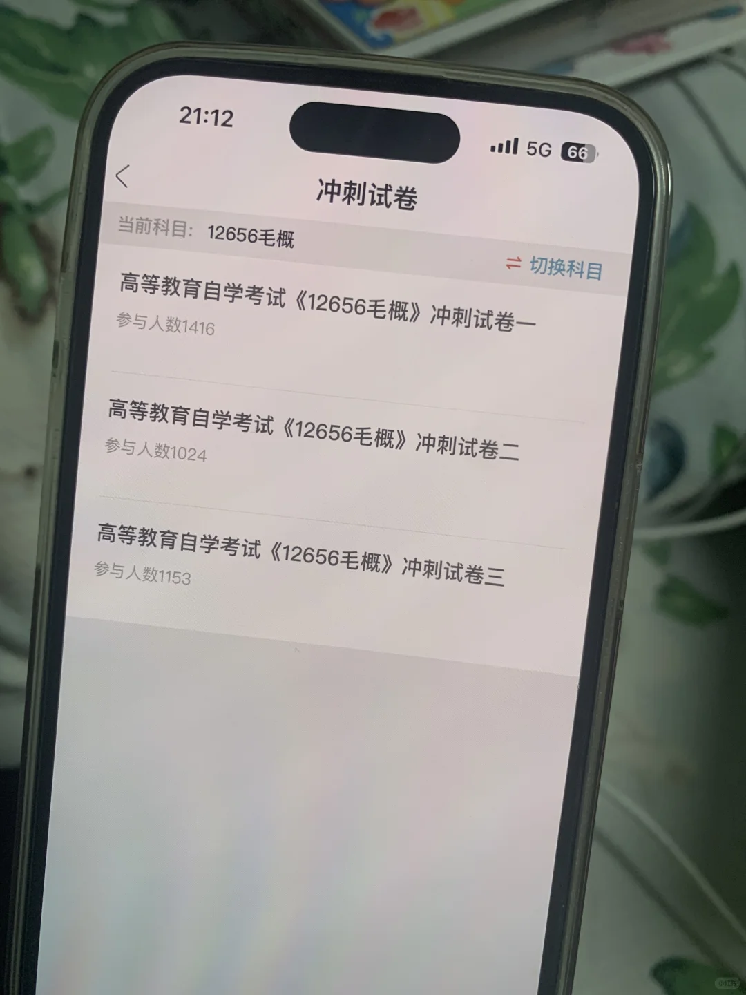 自考毛概，锁死这个app赢麻了