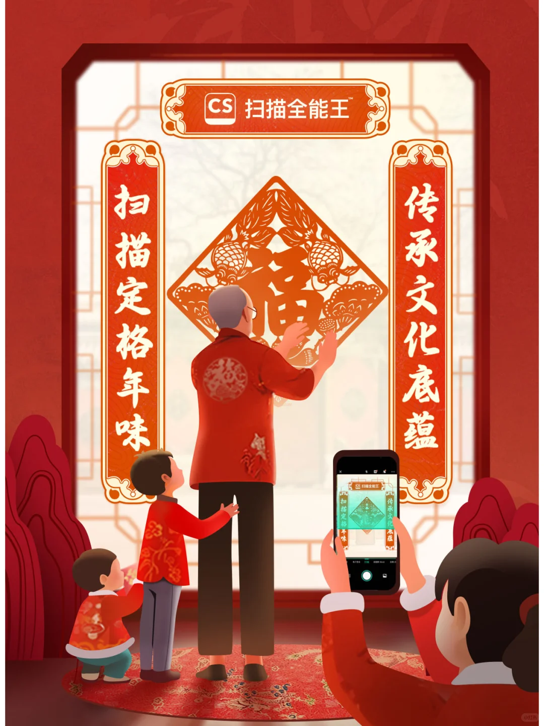 全网征集 | 扫描全能王春节还能这样用