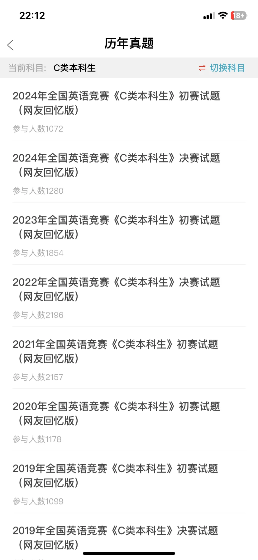 为什么我考完了大英赛才发现这个app啊😭