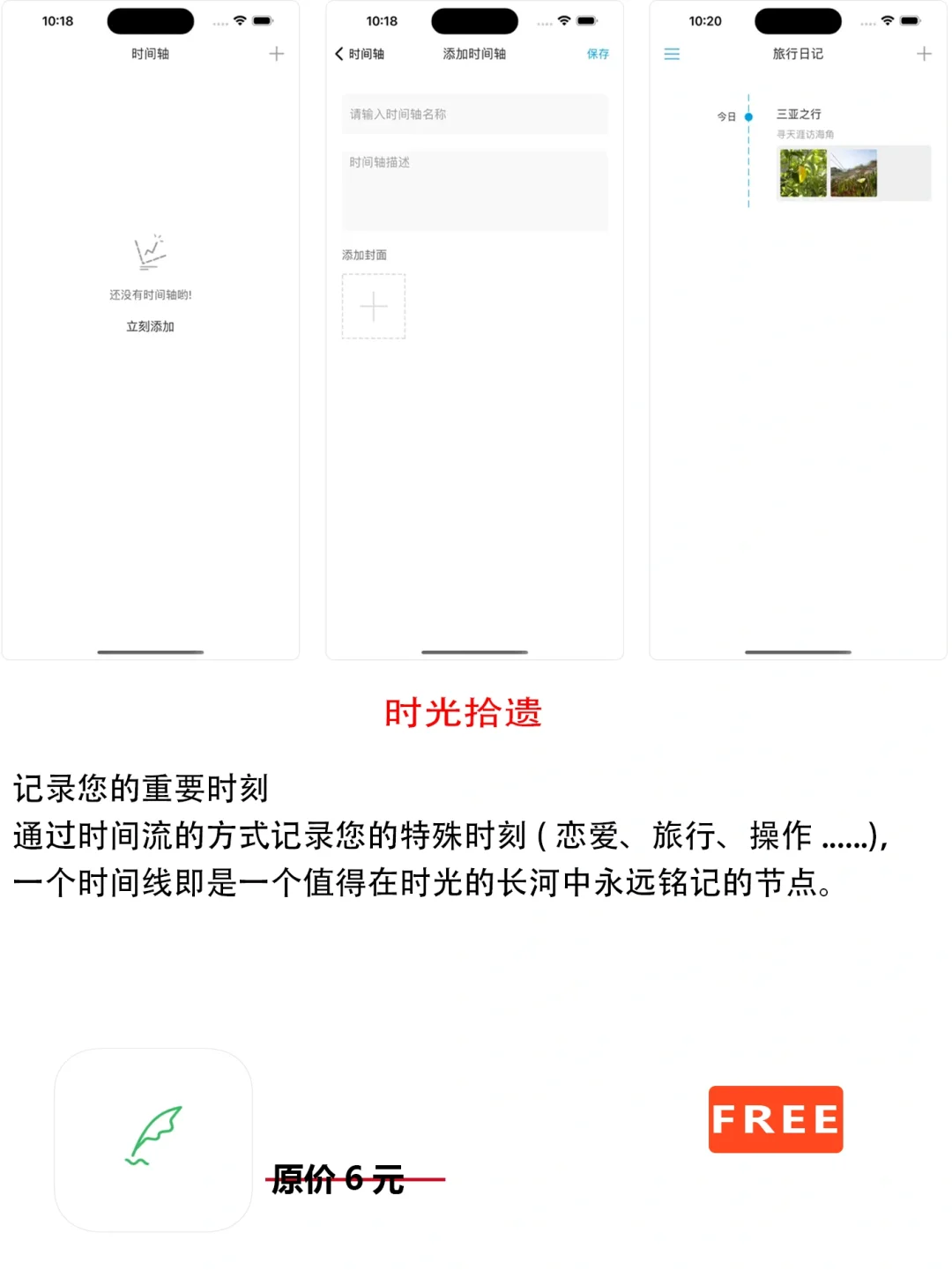 2023年5月10日IOS软件限免7个APP推荐