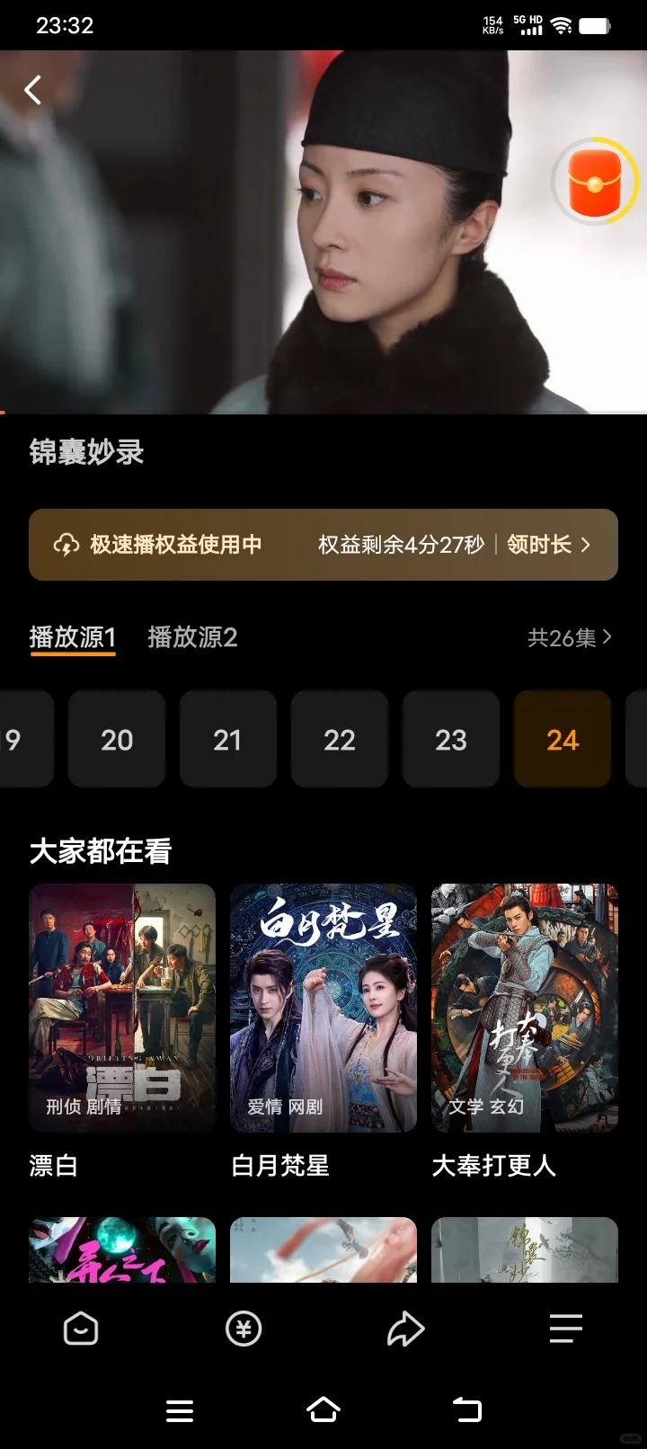 实现看剧自由了