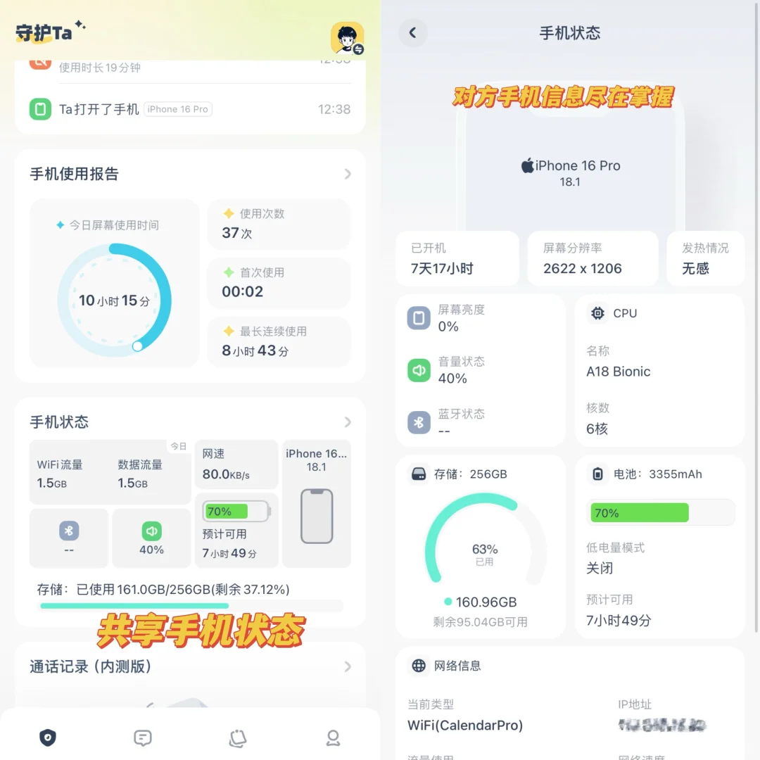 💕情侣查岗神器！！免费的还快用起来🥳