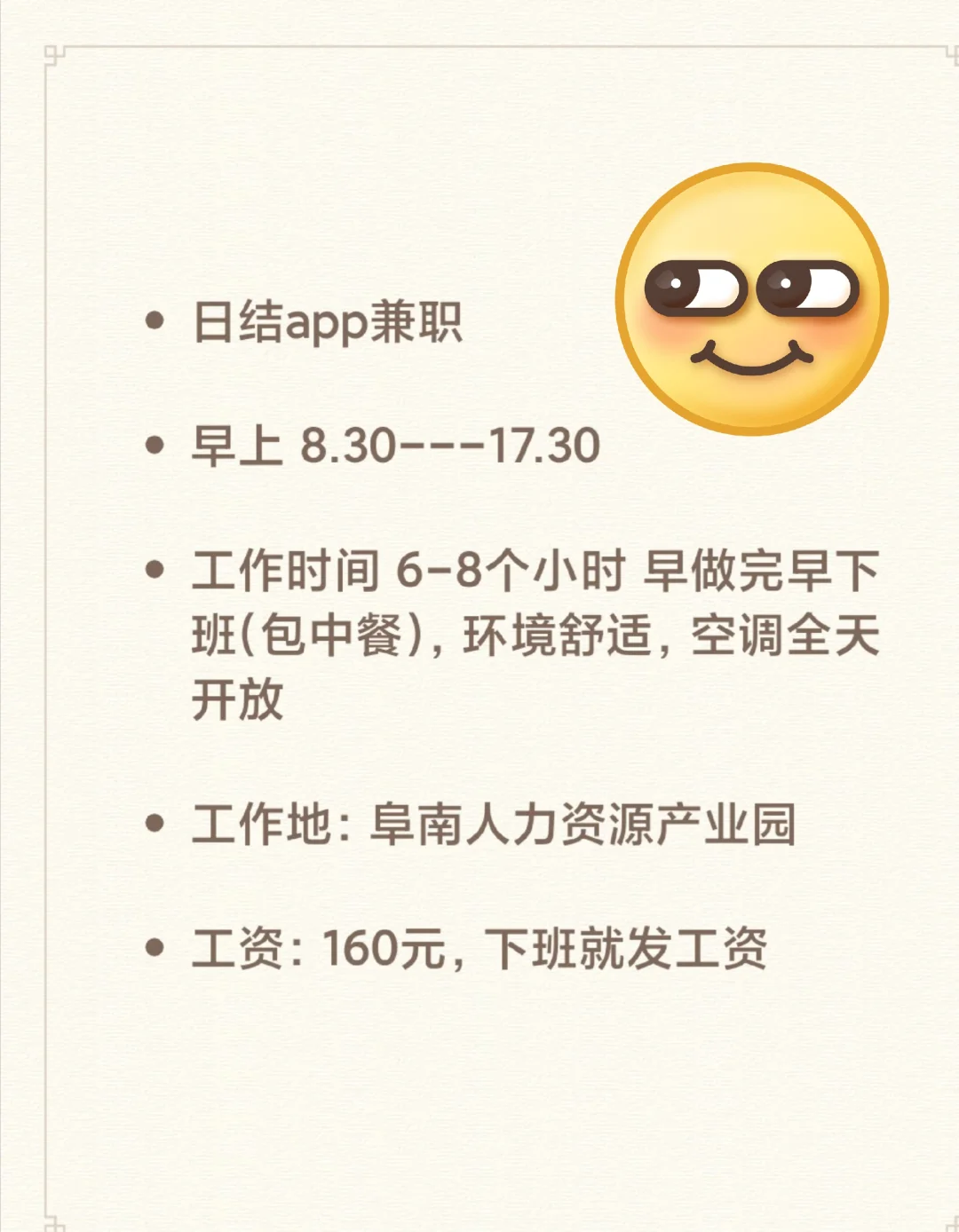 招聘手机app兼职