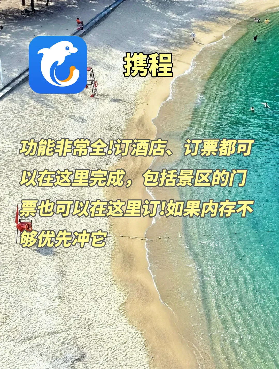 出去玩手机上必备的几款app！