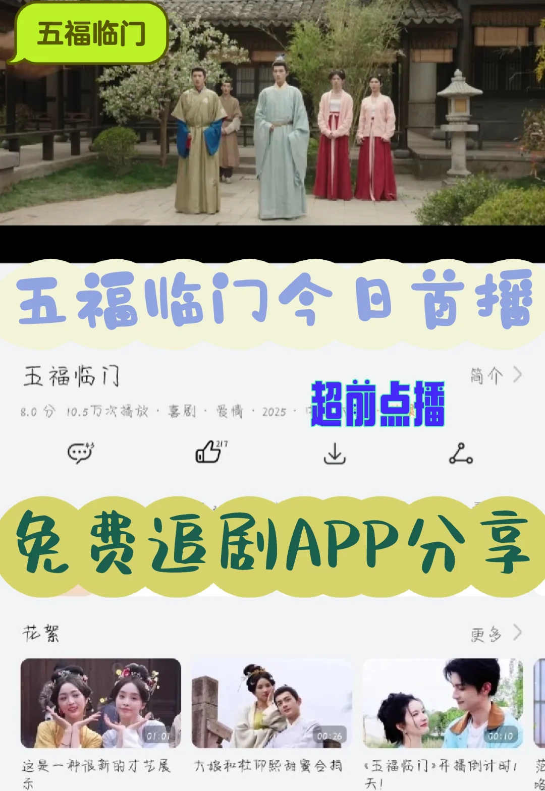 啊啊啊！五福临门我太爱了！