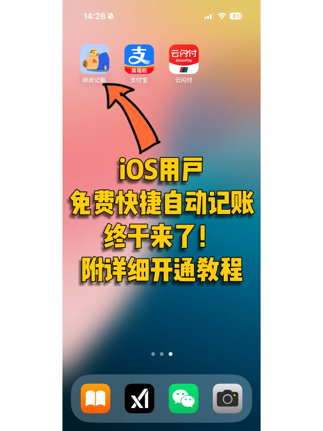 iPhone隐藏自动记账功能！附详细开通教程