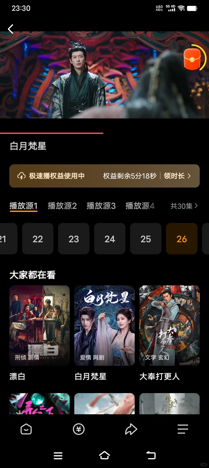 实现看剧自由了