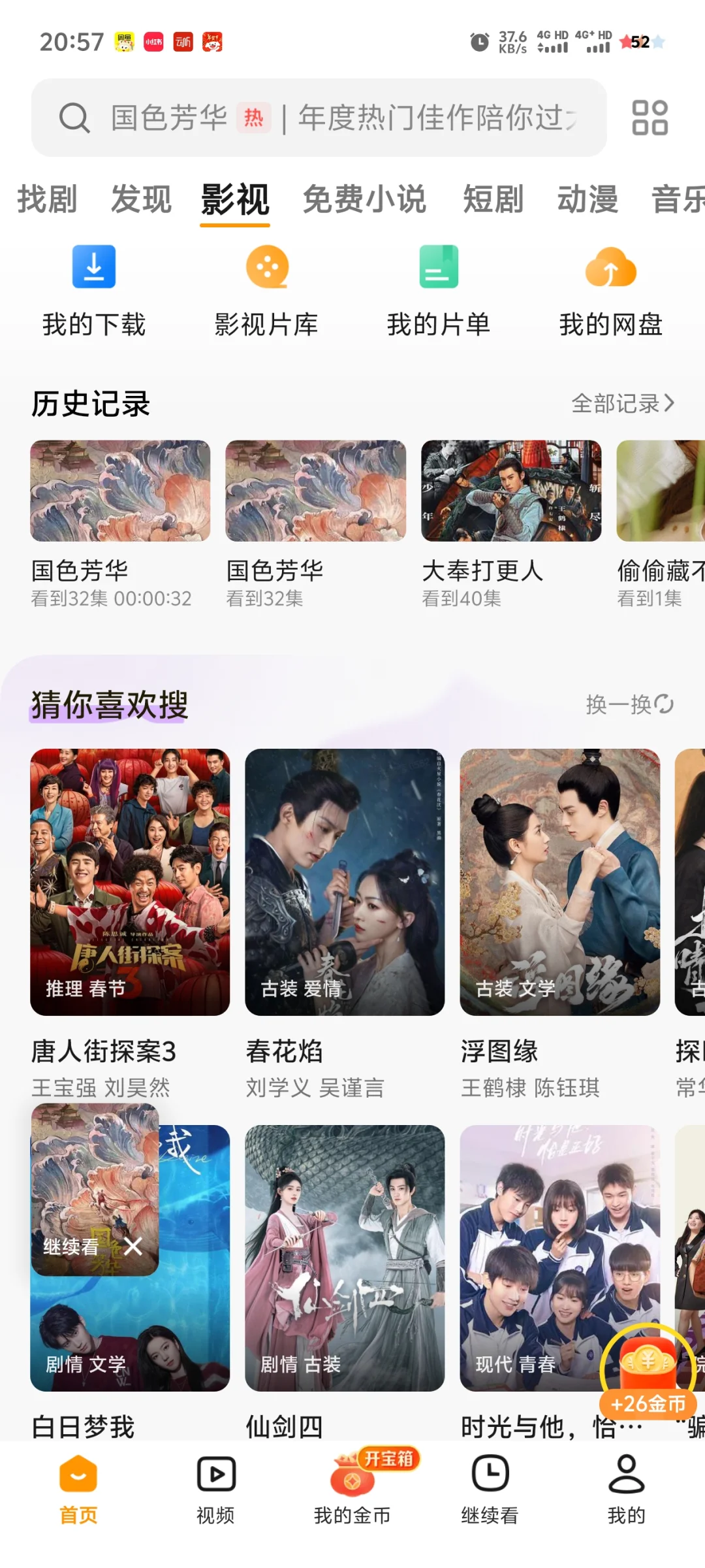 📺剧荒救星!免费高清无广追剧APP大分享