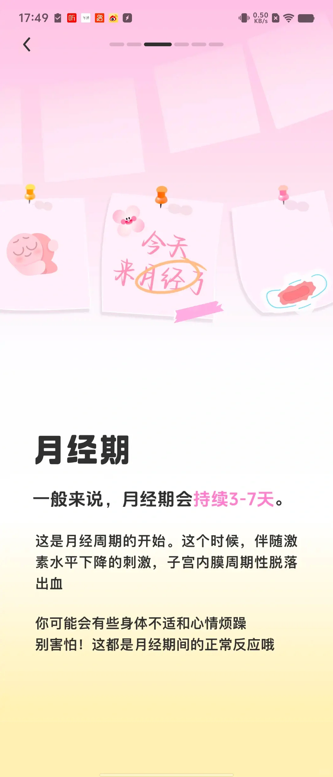 女生超爱APP ～大姨妈软件中的大女主
