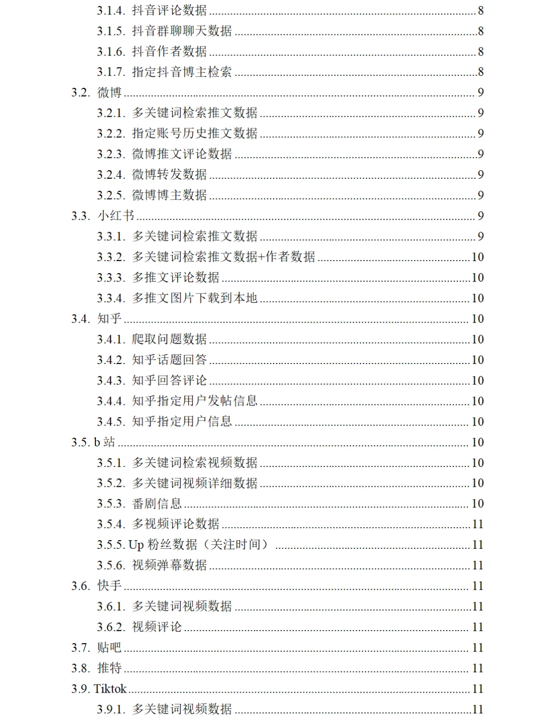 这几个高级爬虫软件真的很强～!