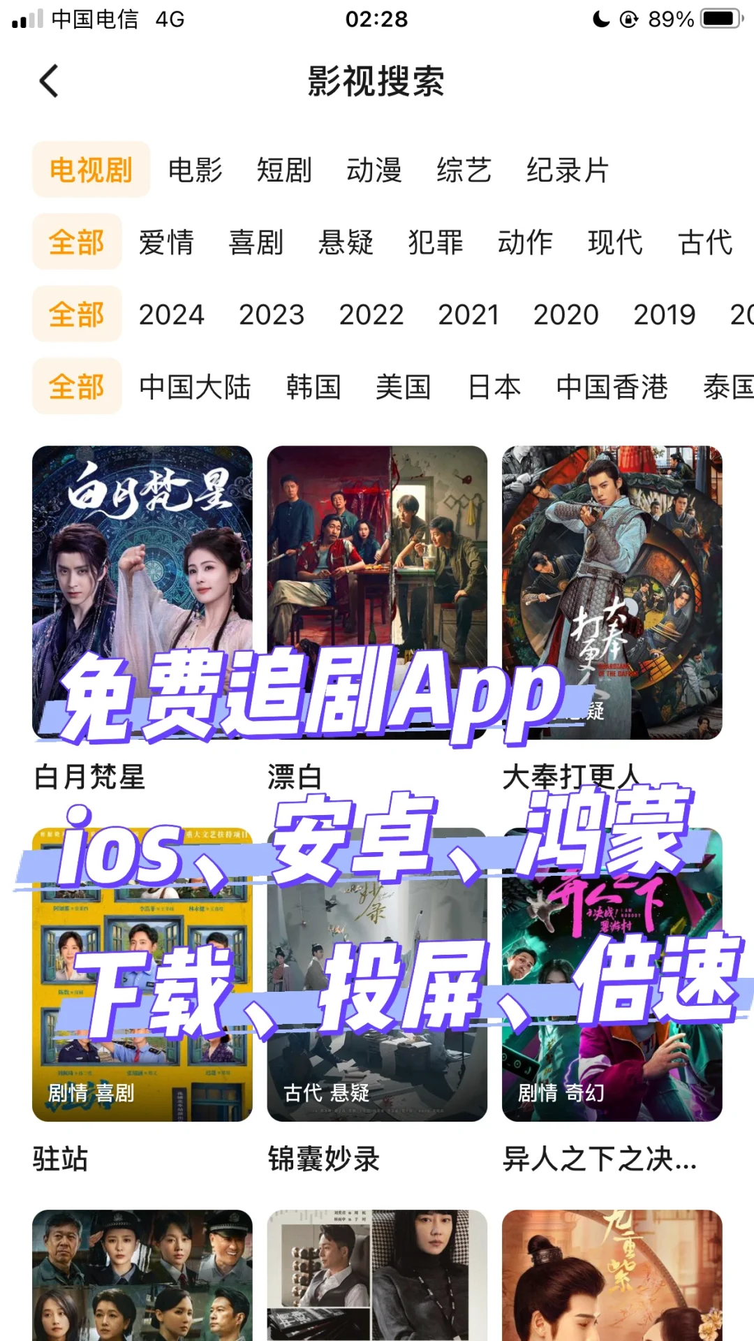 免费追剧App来啦！