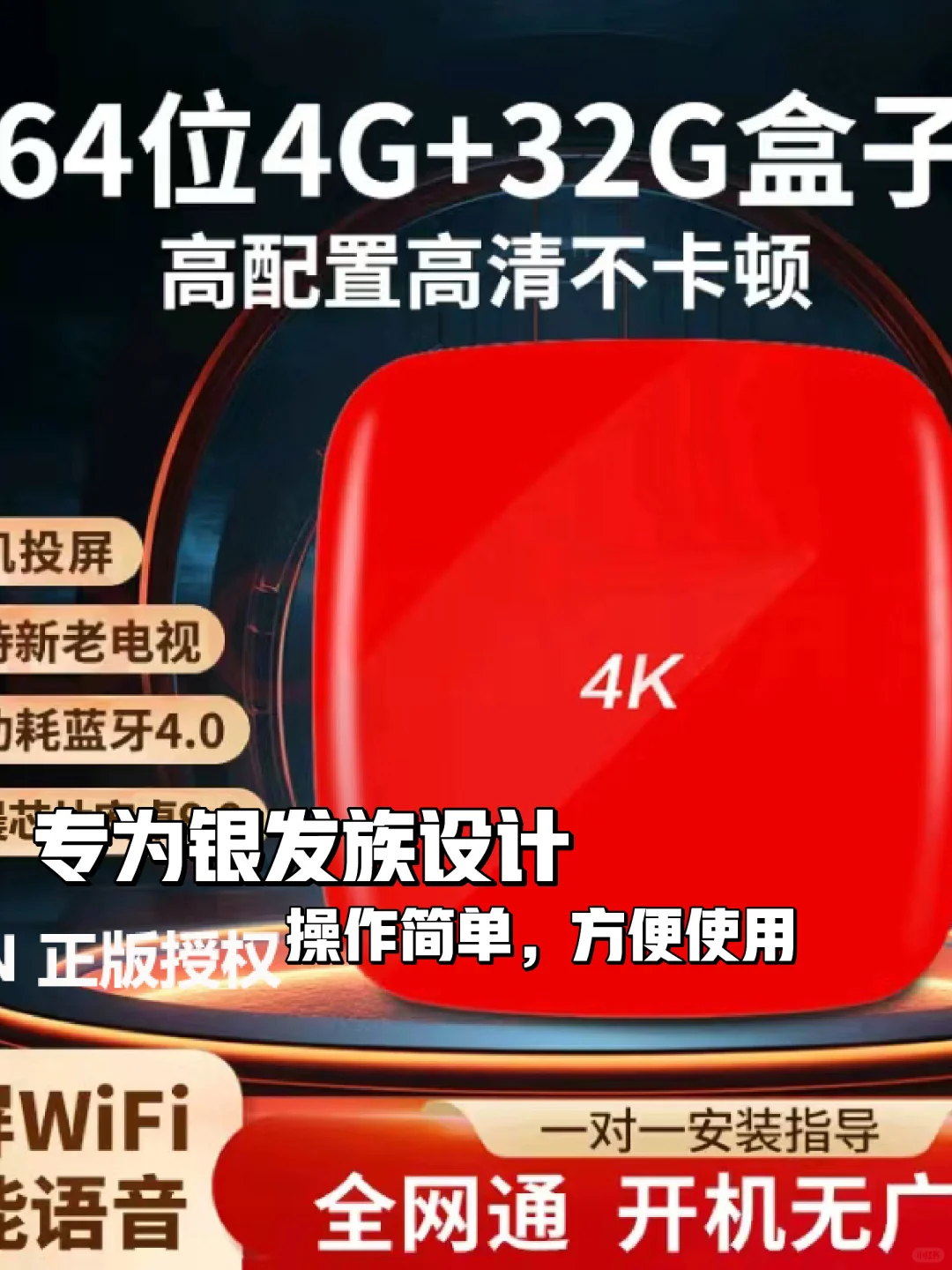 银发一族的电视盒子👴📺