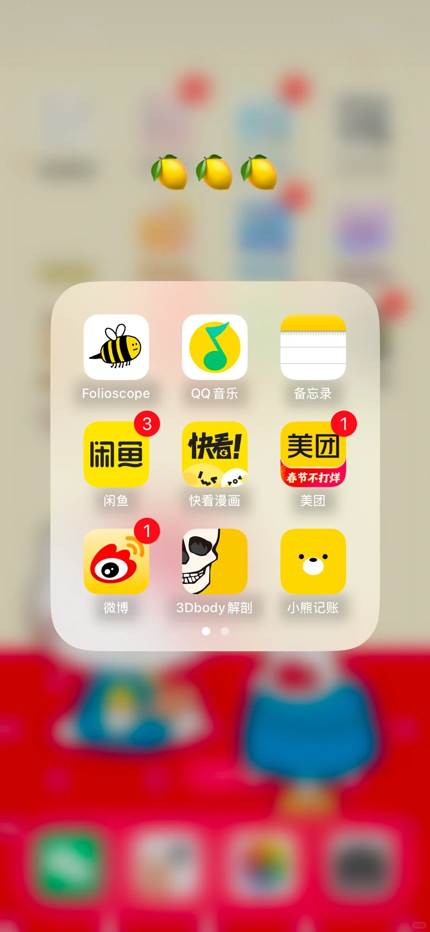 手机桌面APP分类2