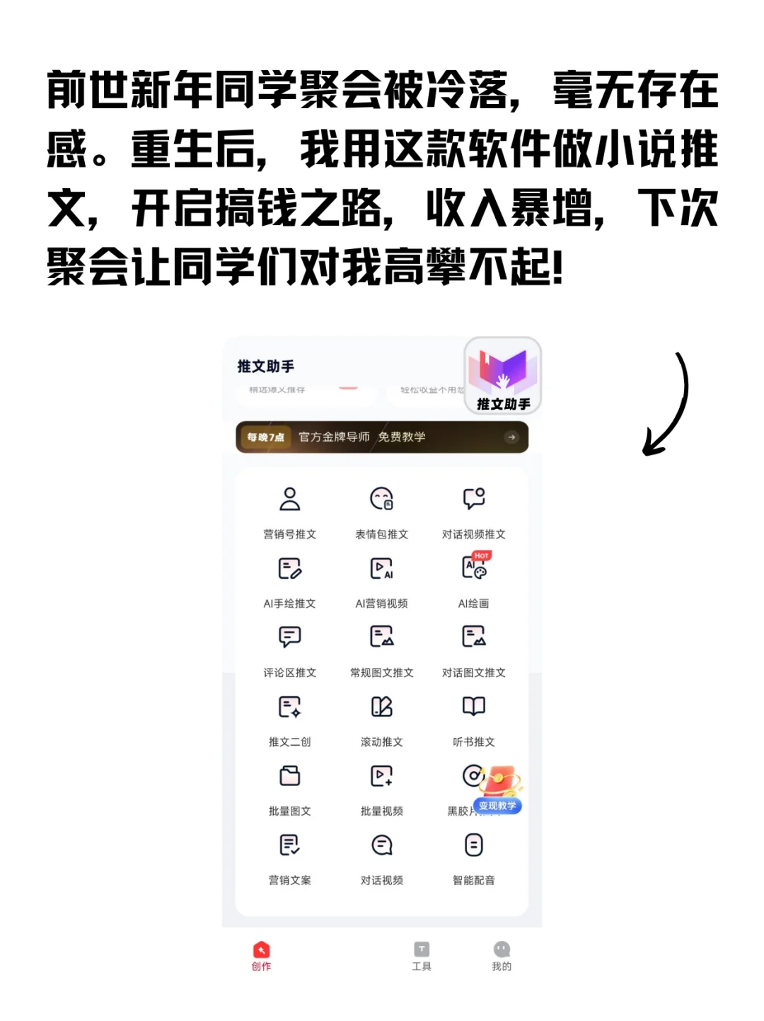 重生之新年靠推文软件惊艳同学