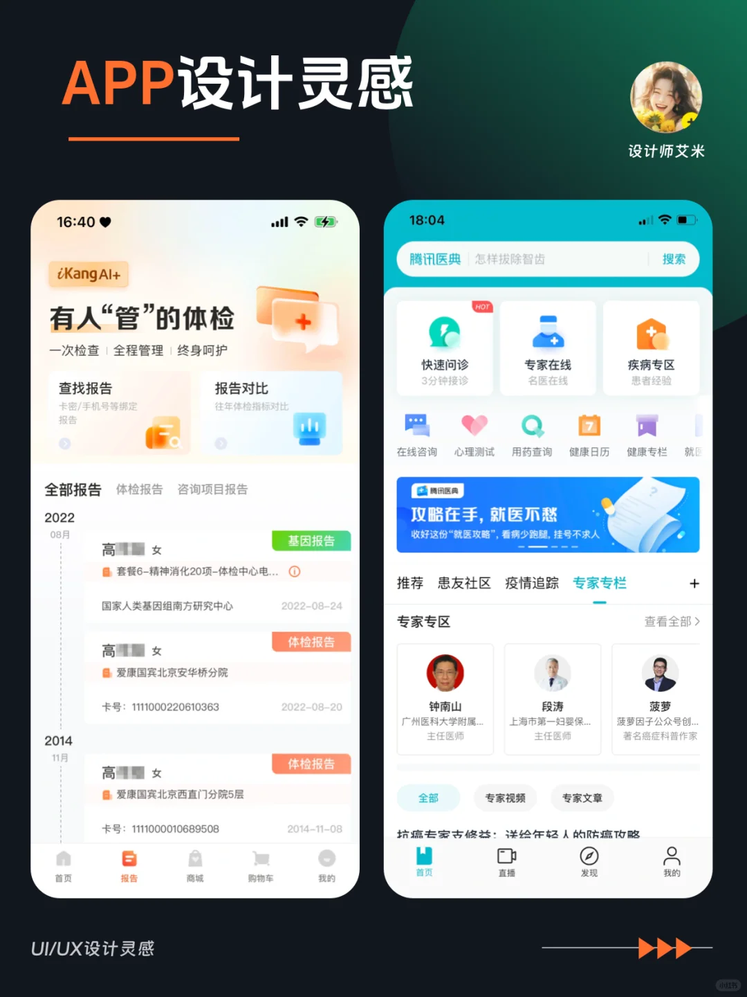 手机APP界面设计灵感欣赏