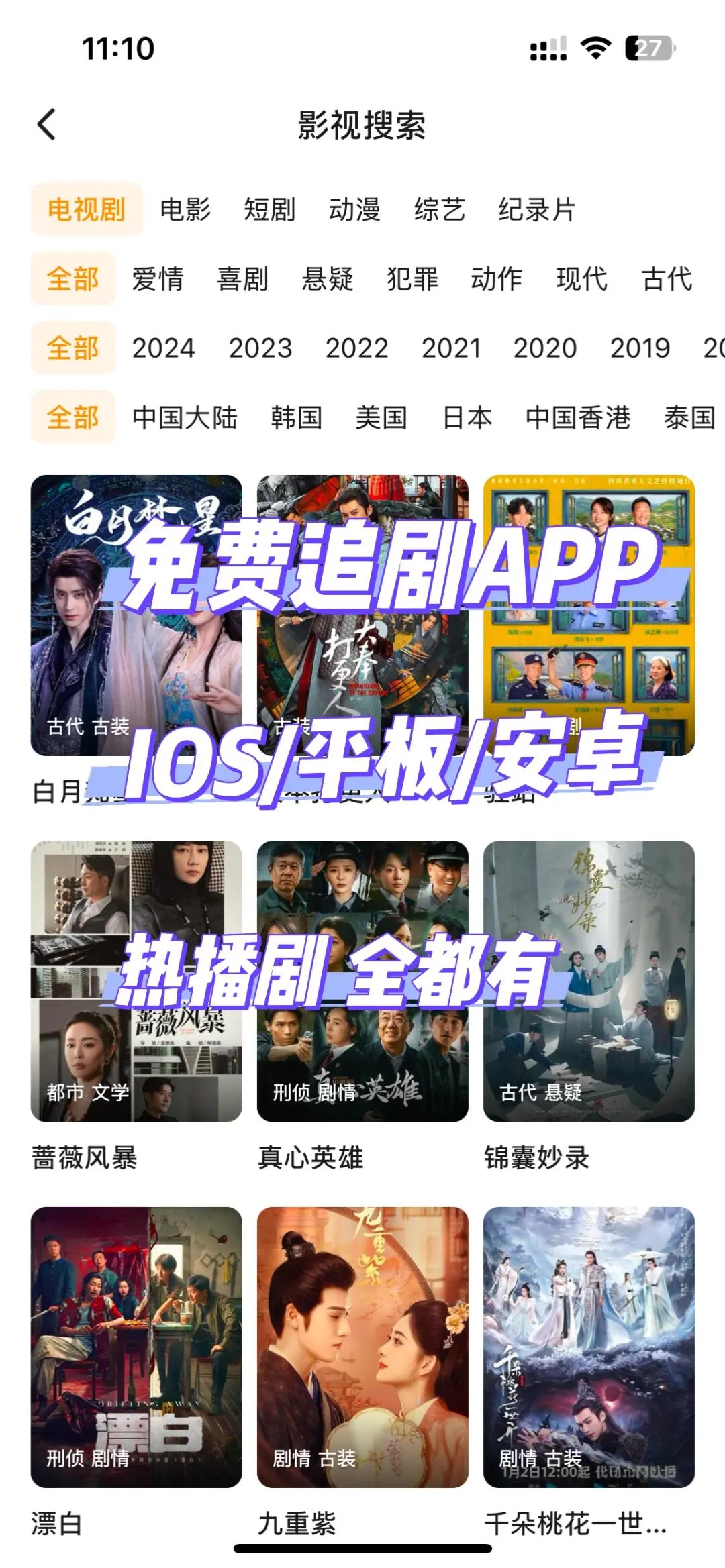 免费的追剧软件