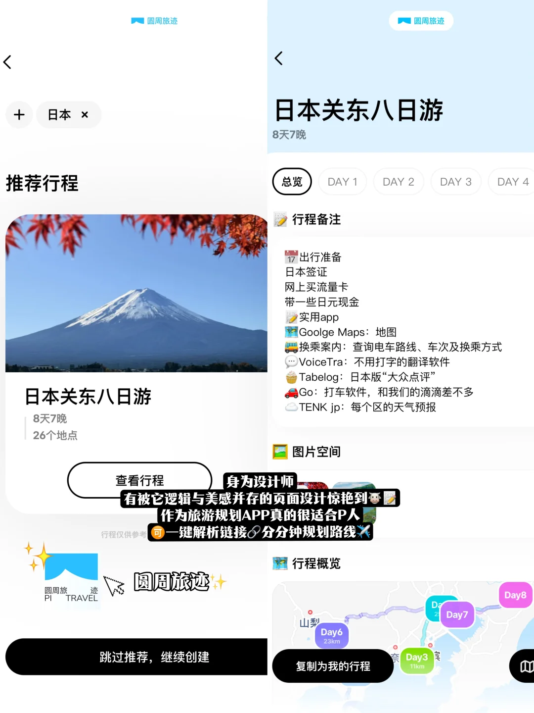 🇯🇵第一次去霓虹｜就靠这5个APP！
