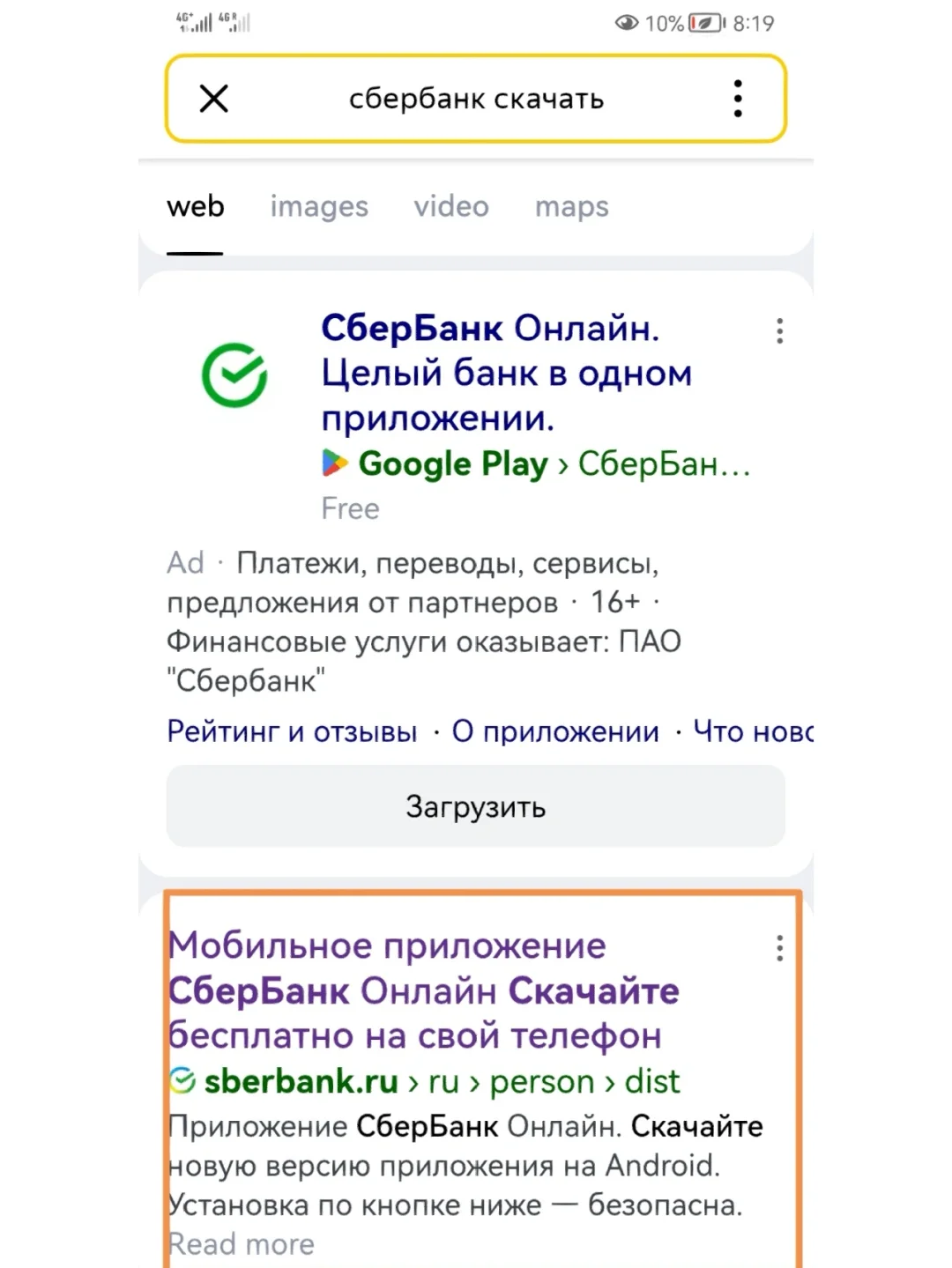安卓手机如何在俄罗斯下载сбербанк