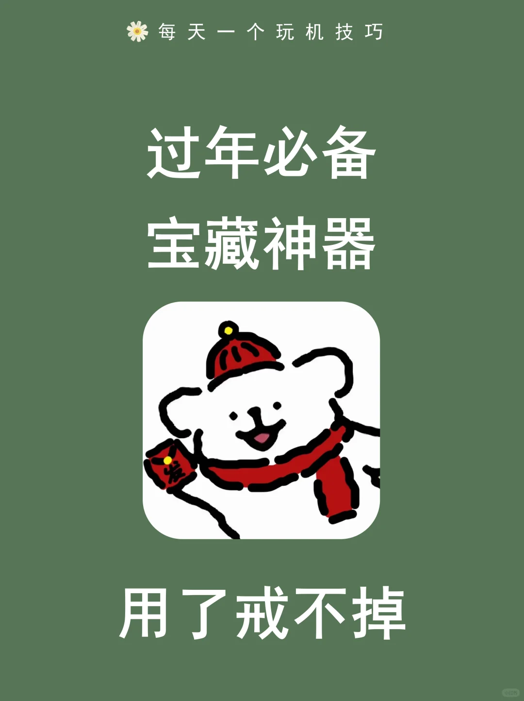 过年必备神器｜新年年味氛围感拉满