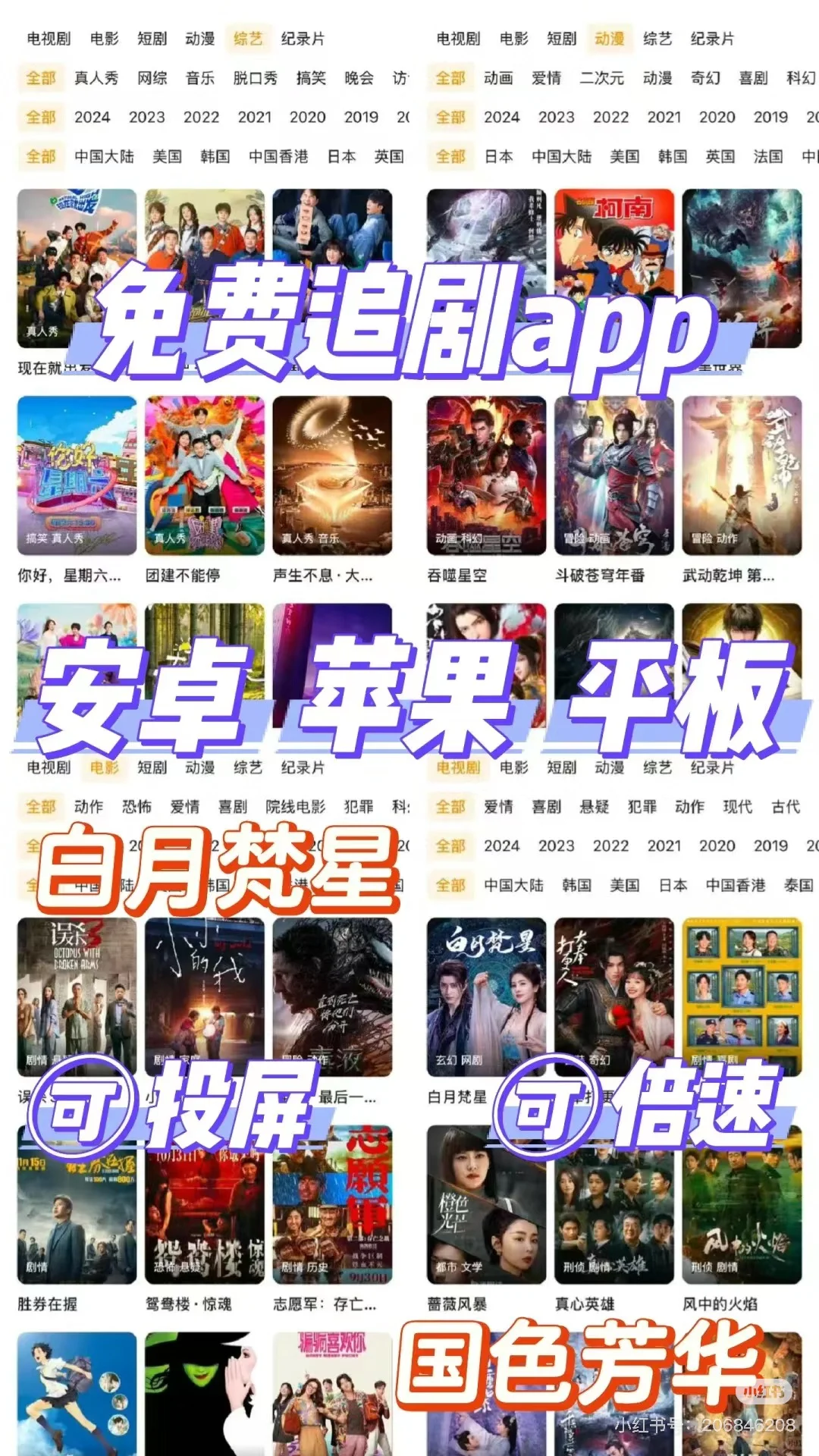 免费影视软件分享