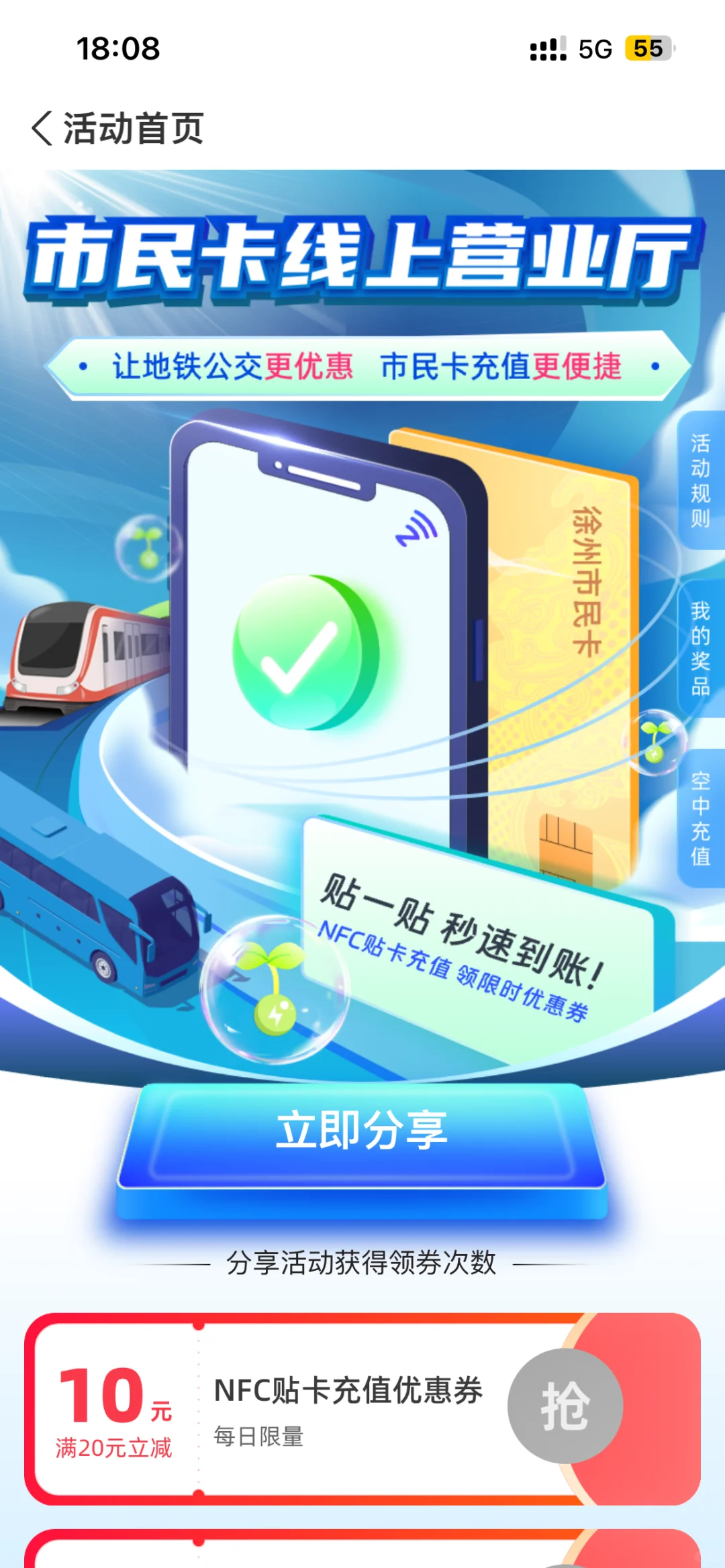 徐州出行app可以线上充值市民卡!!!