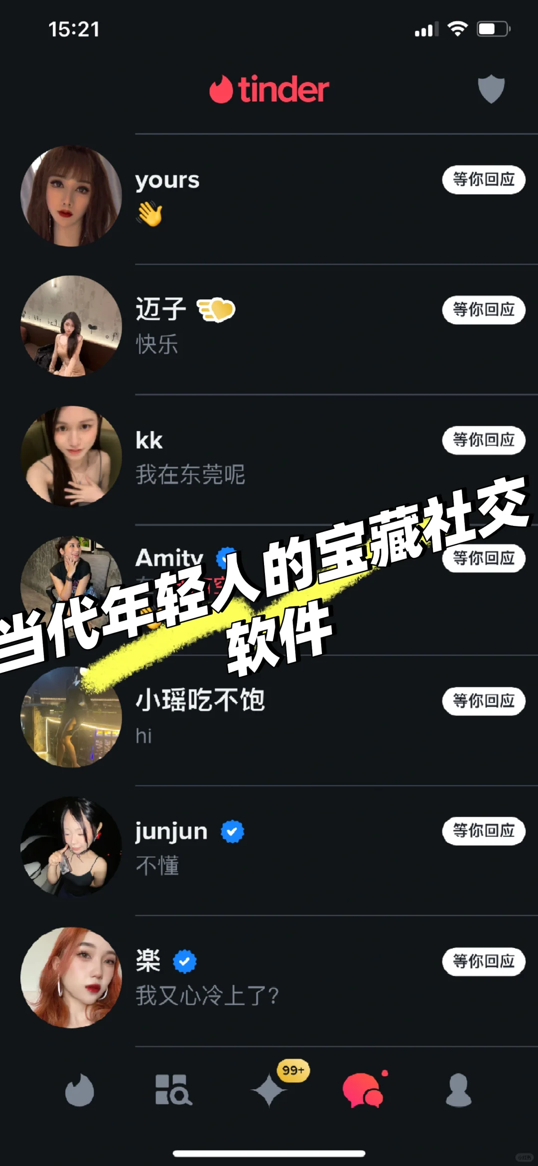 当代年轻人的宝藏社交软件