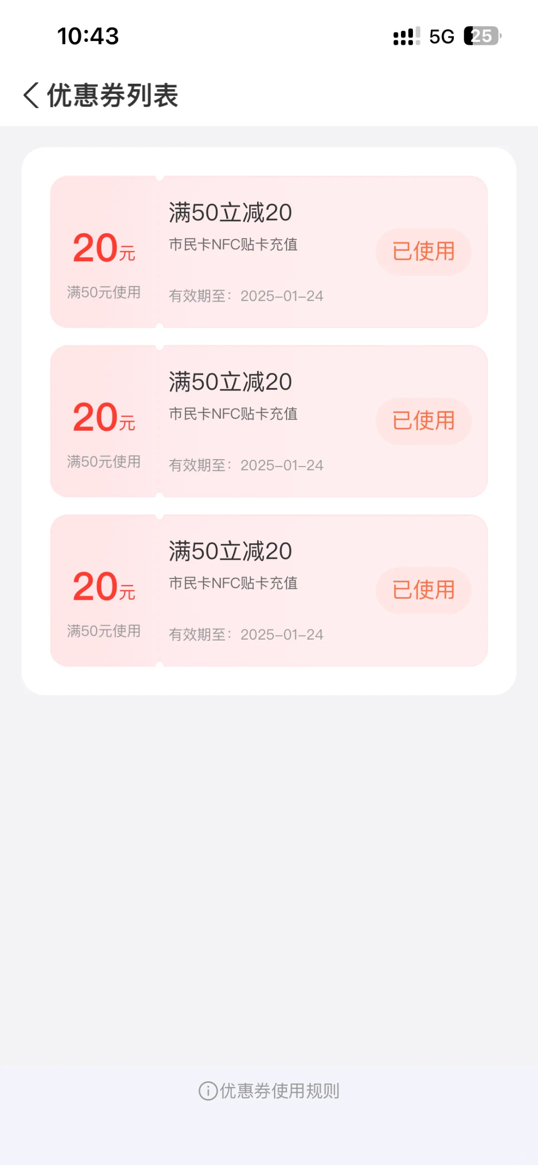 徐州出行app可以线上充值市民卡!!!