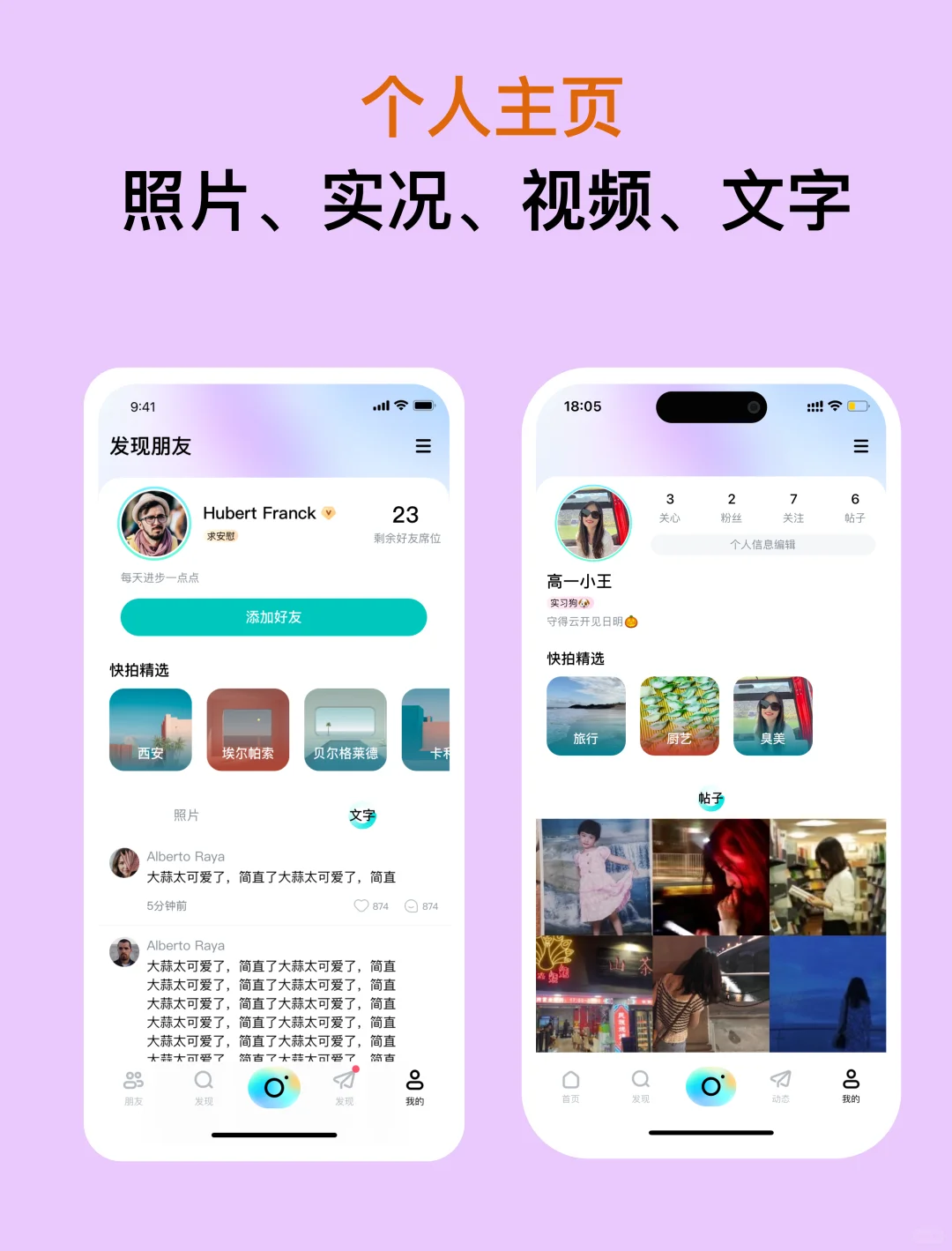 安卓党也可以用的碎碎念app!