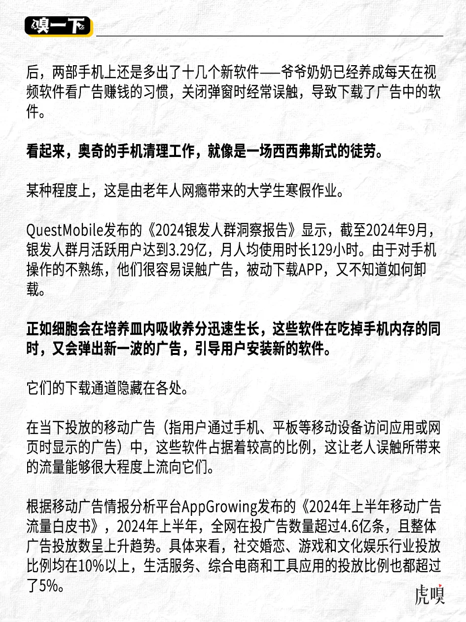 爸妈的手机装了百余个APP,年轻人看了头大