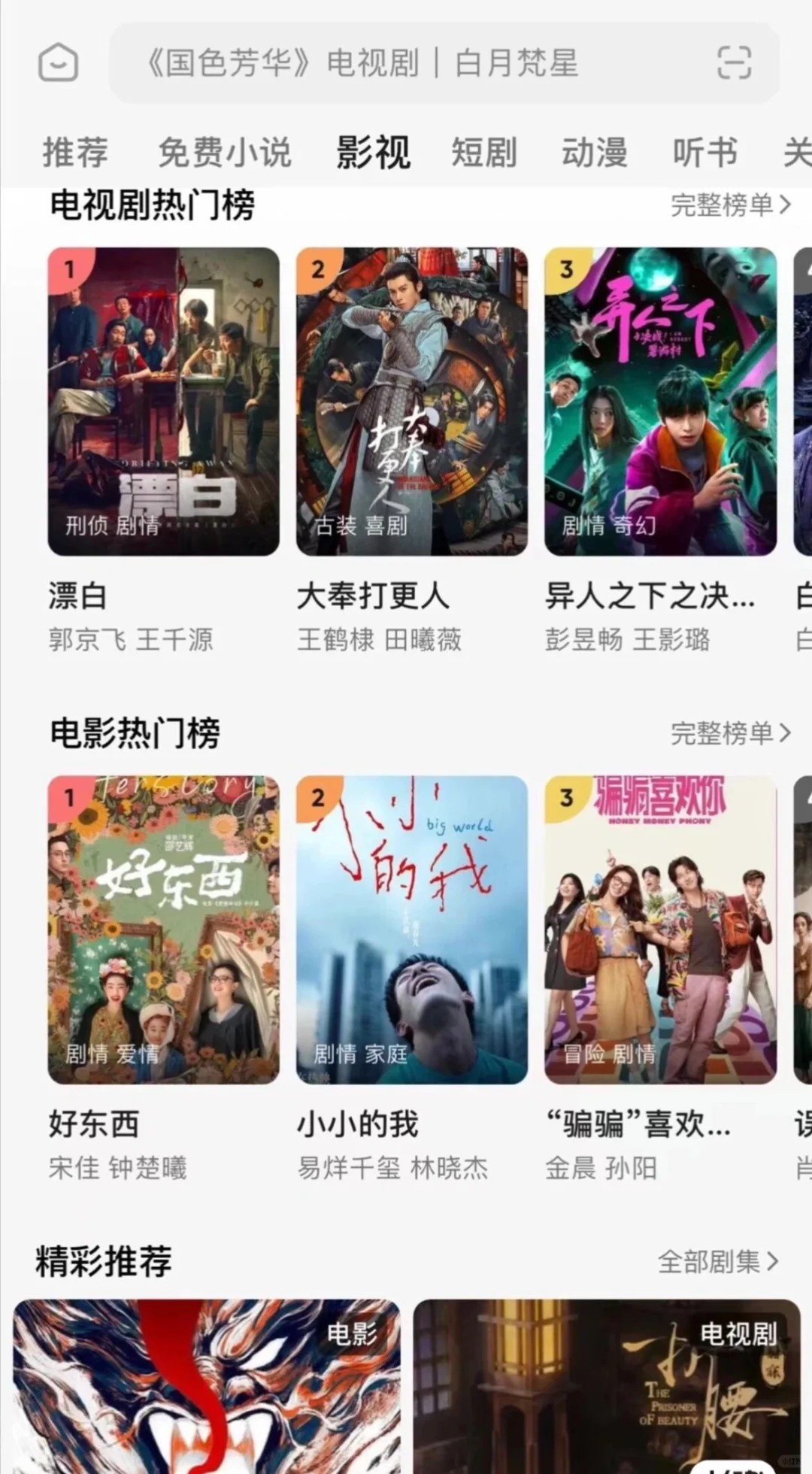 安卓苹果平板追剧app，免费追剧软件