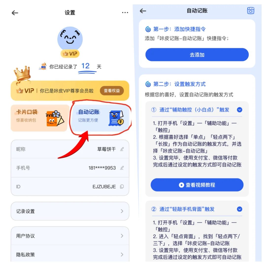 iPhone隐藏自动记账功能！附详细开通教程