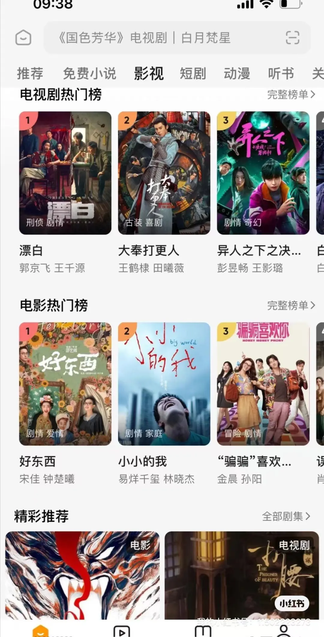 最新最全的影视追剧app