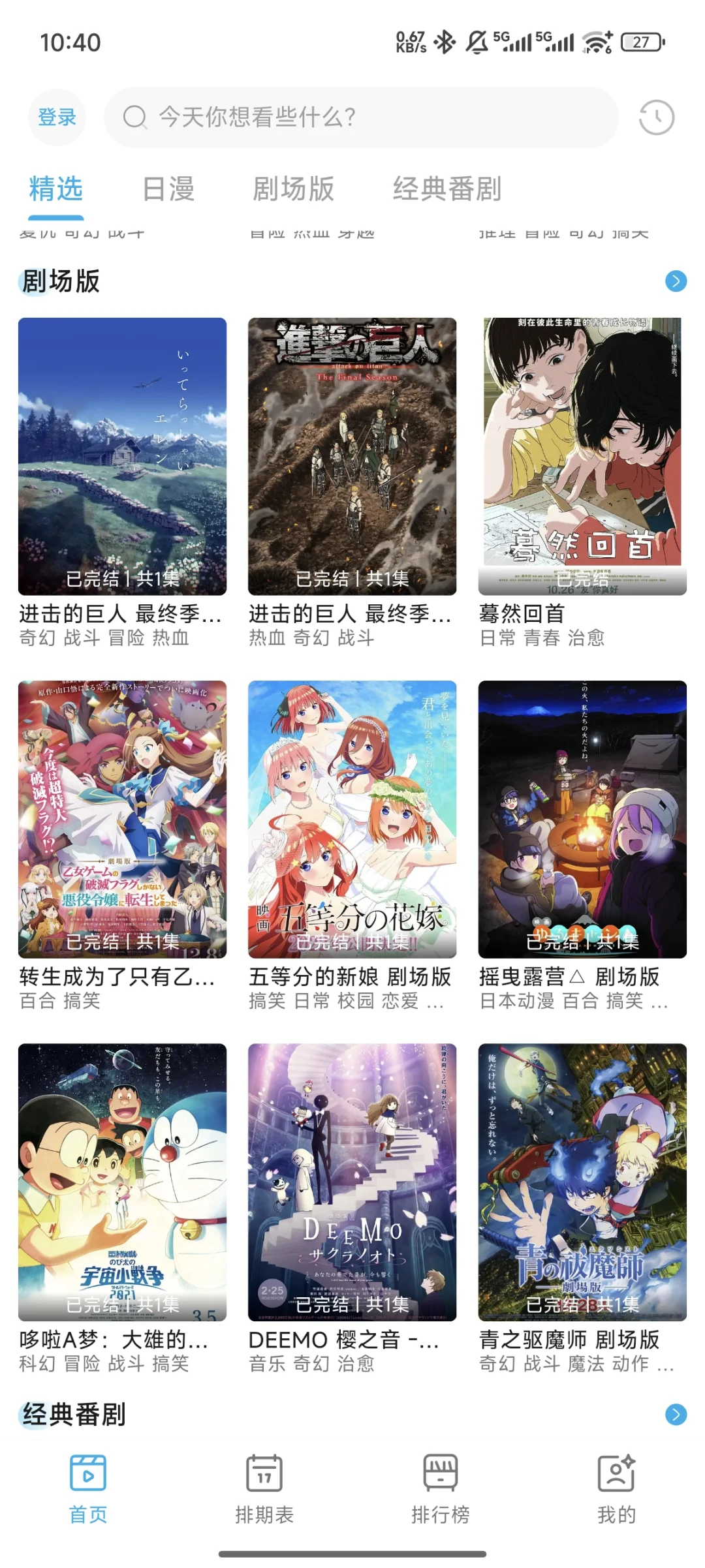 居然有追番软件是免费的！？没错，免费分享