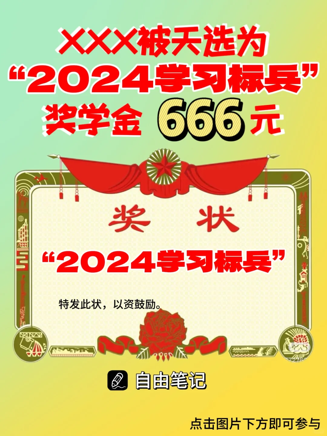 别滑走,领取6⃣️6⃣️6⃣️奖学金啦❗