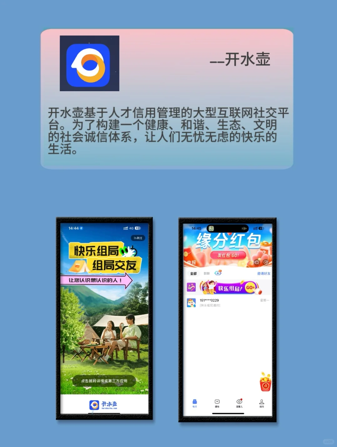 用了就会上瘾的APP