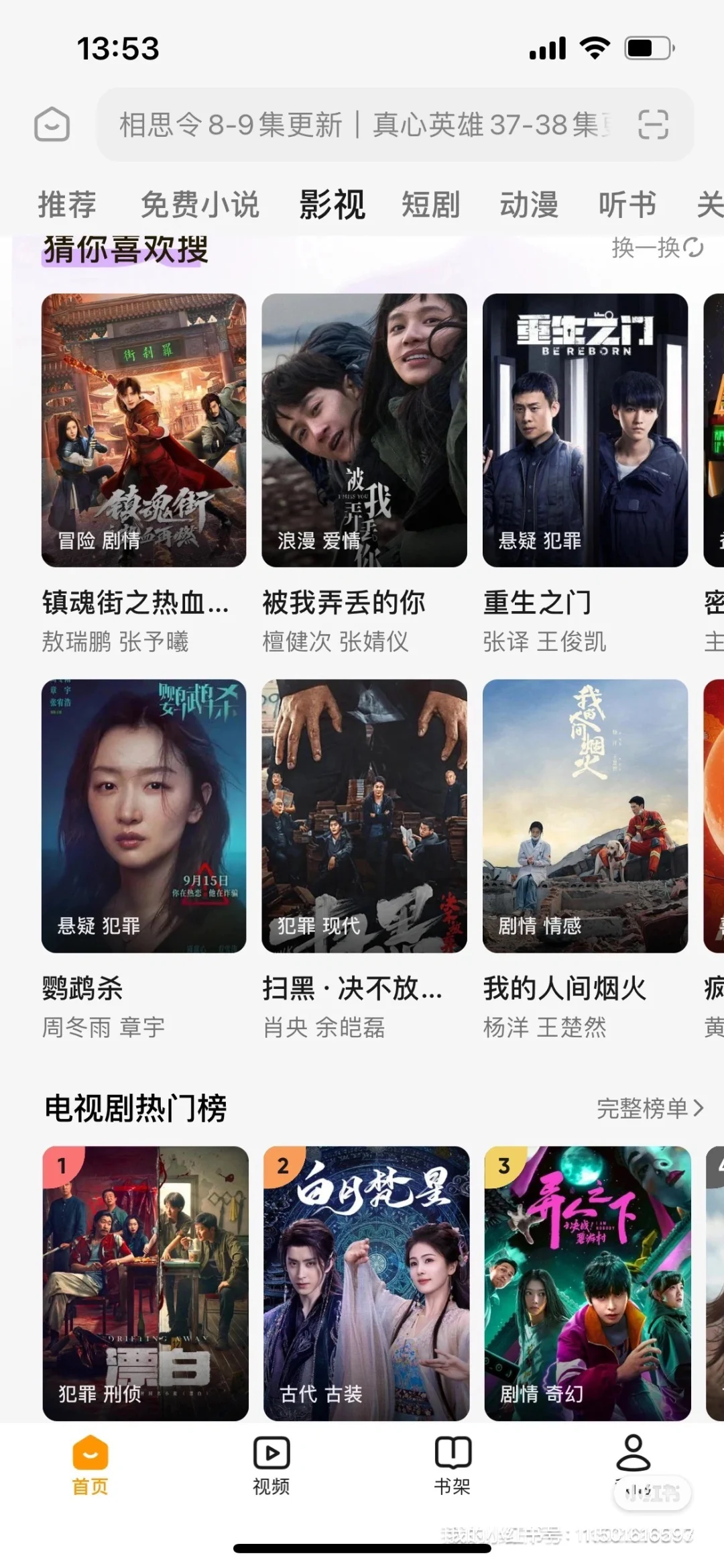 免费追剧的APP，实现看剧自由
