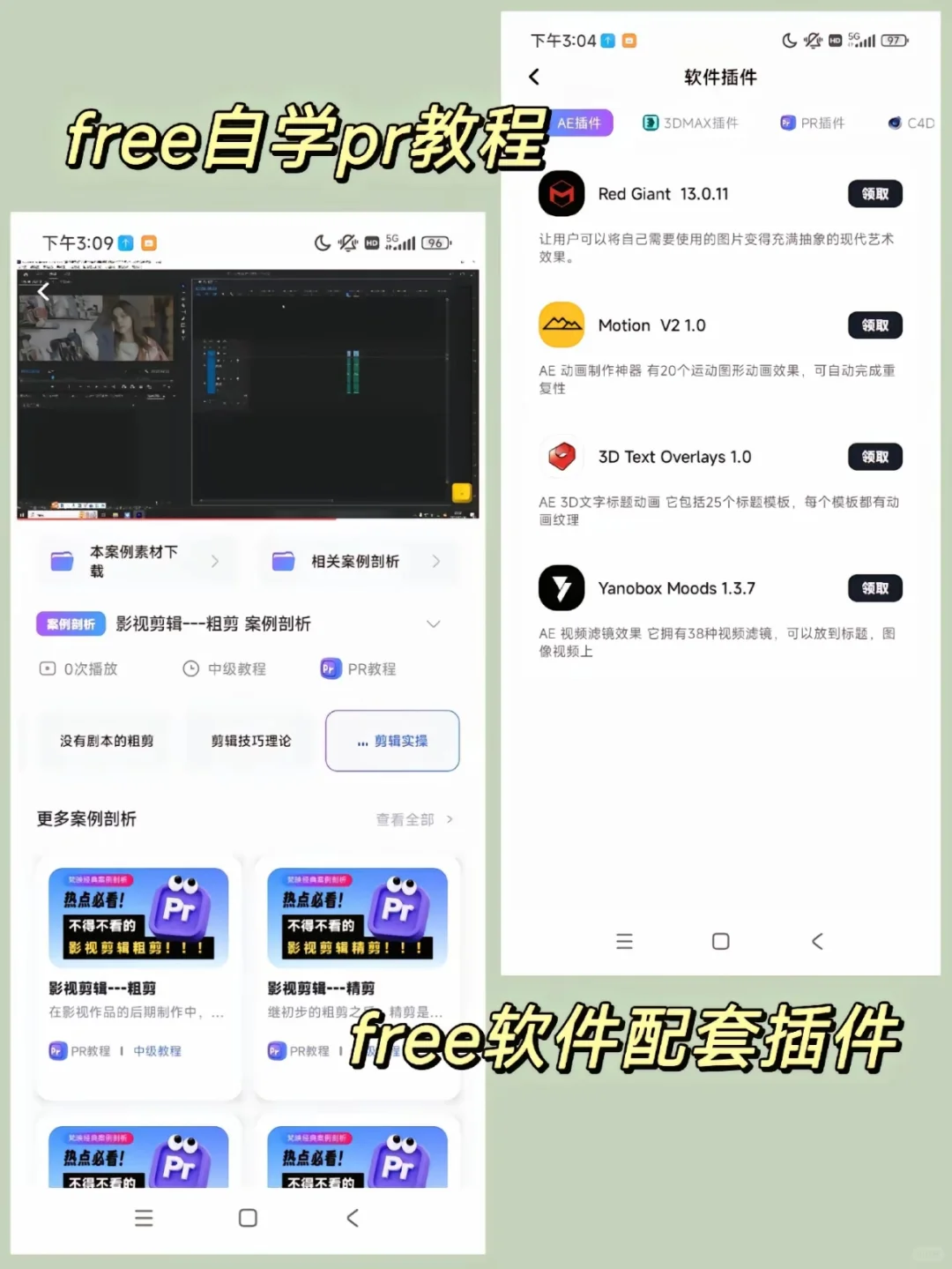 剪辑人真的求求了，不要不要错过这个软件