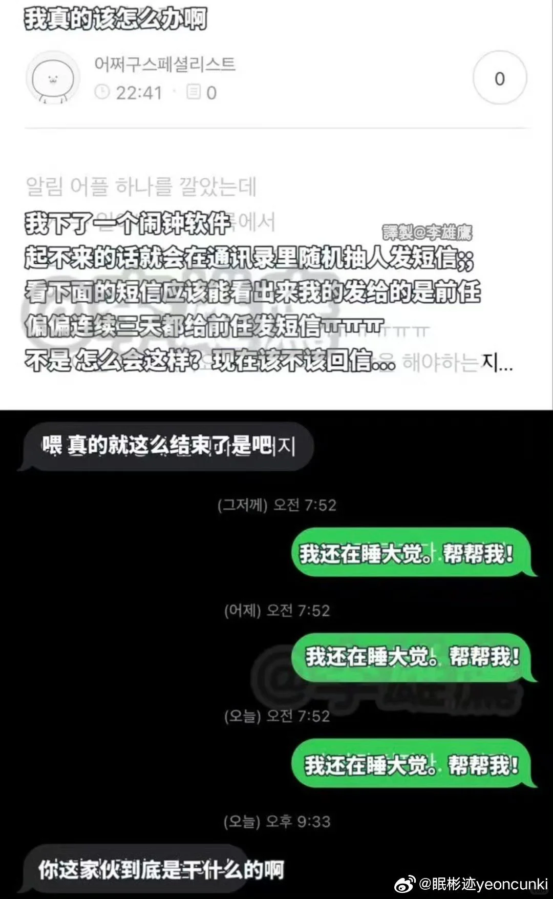 设置了起床闹钟软件它却总给前任发消息
