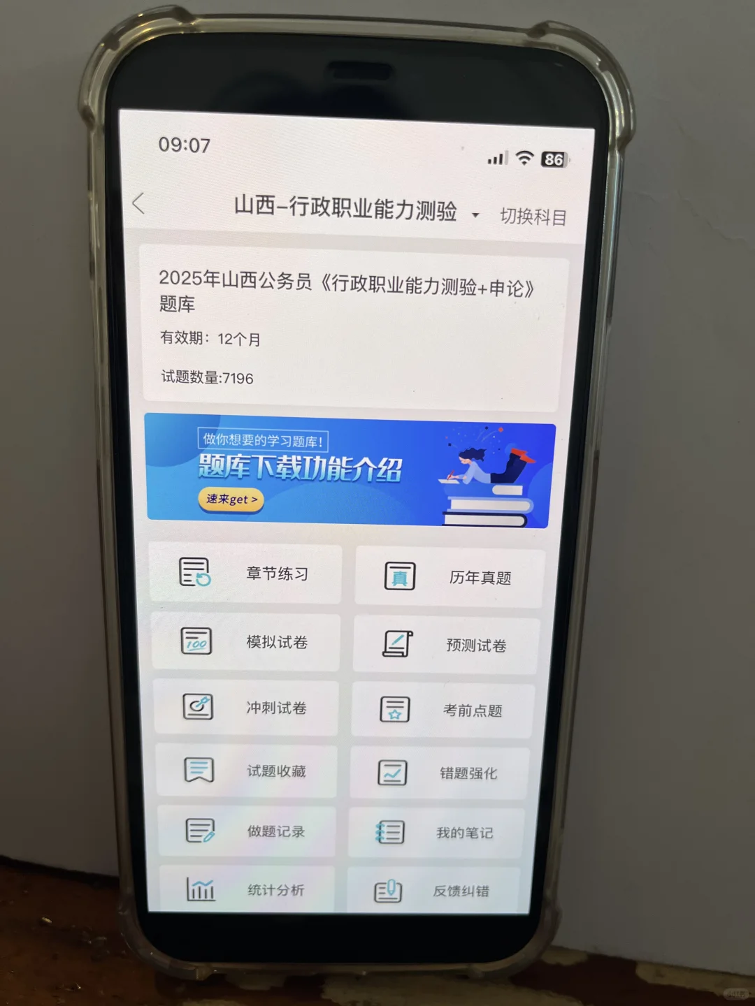 3.15山西省考，巨好用的app，赢麻了啊