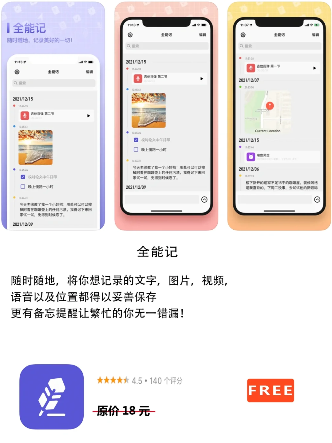 2022年8月24日IOS软件限免4个APP推荐