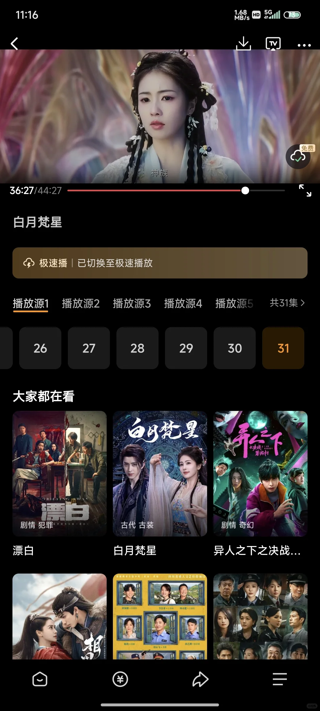 追剧党必备的追剧神器，iOS安卓皆🉑用