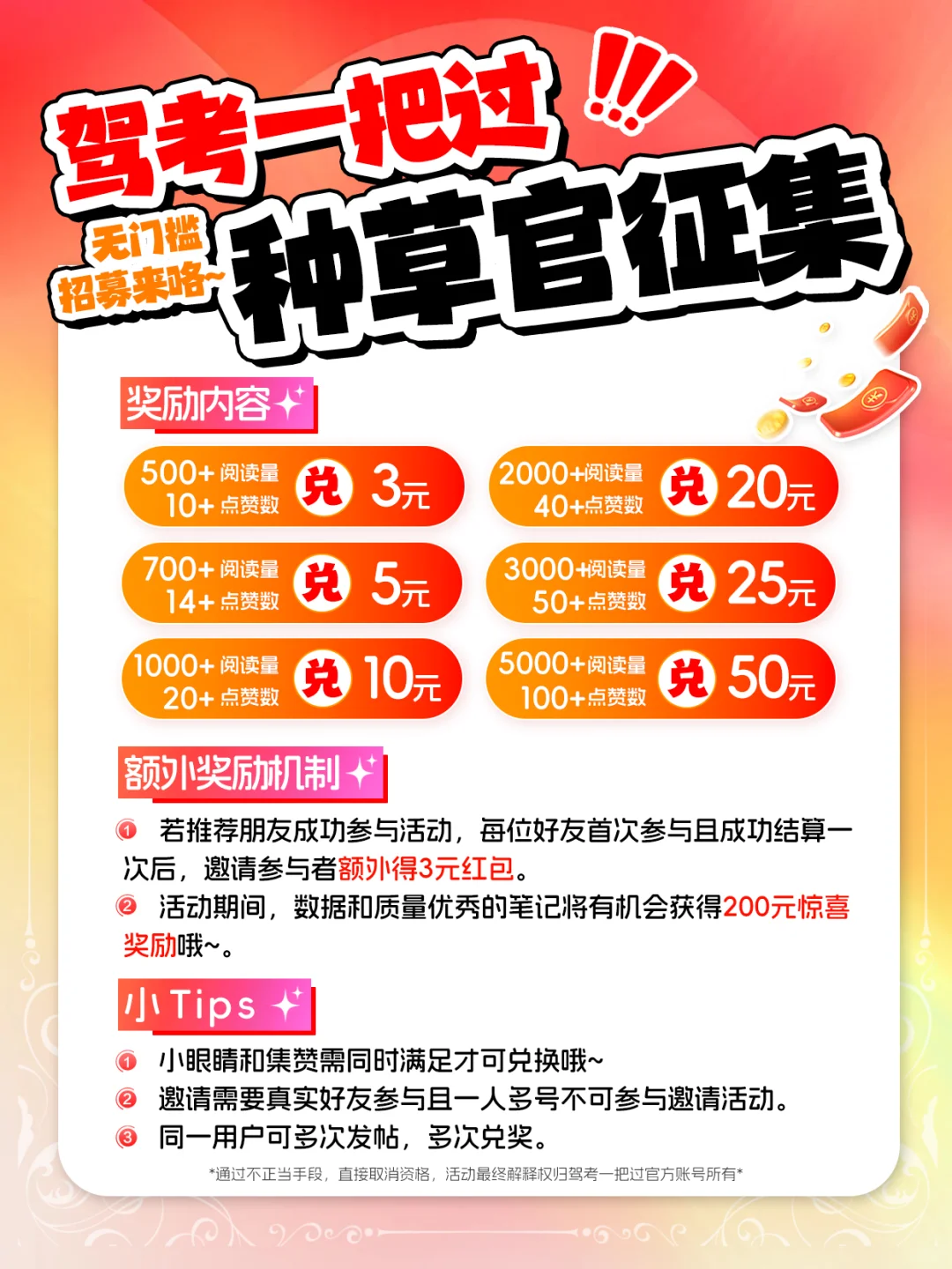 寻找种草官❗发笔记就会有💴奖励哦❗