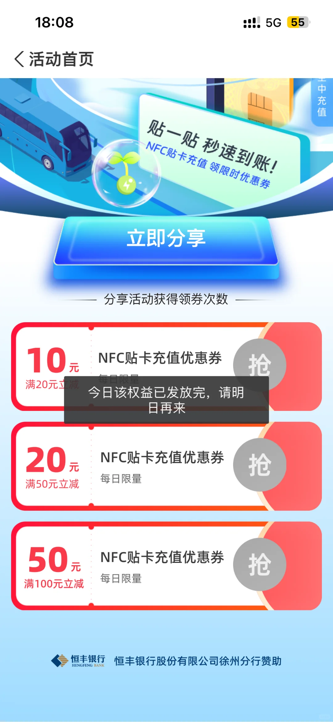 徐州出行app可以线上充值市民卡!!!