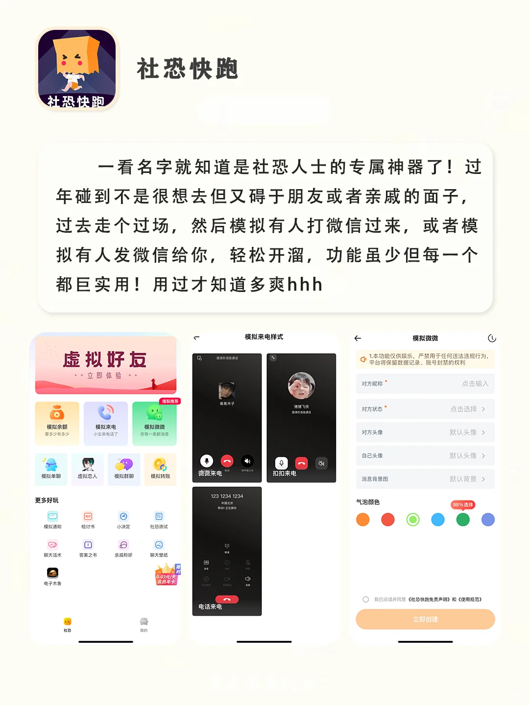 过年用这些APP‼️直接在同学亲戚间C位出道👌