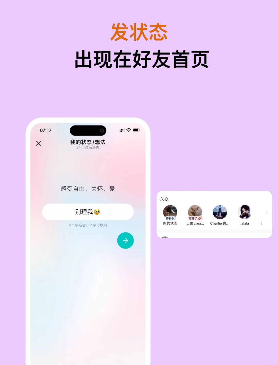 安卓党也可以用的碎碎念app!