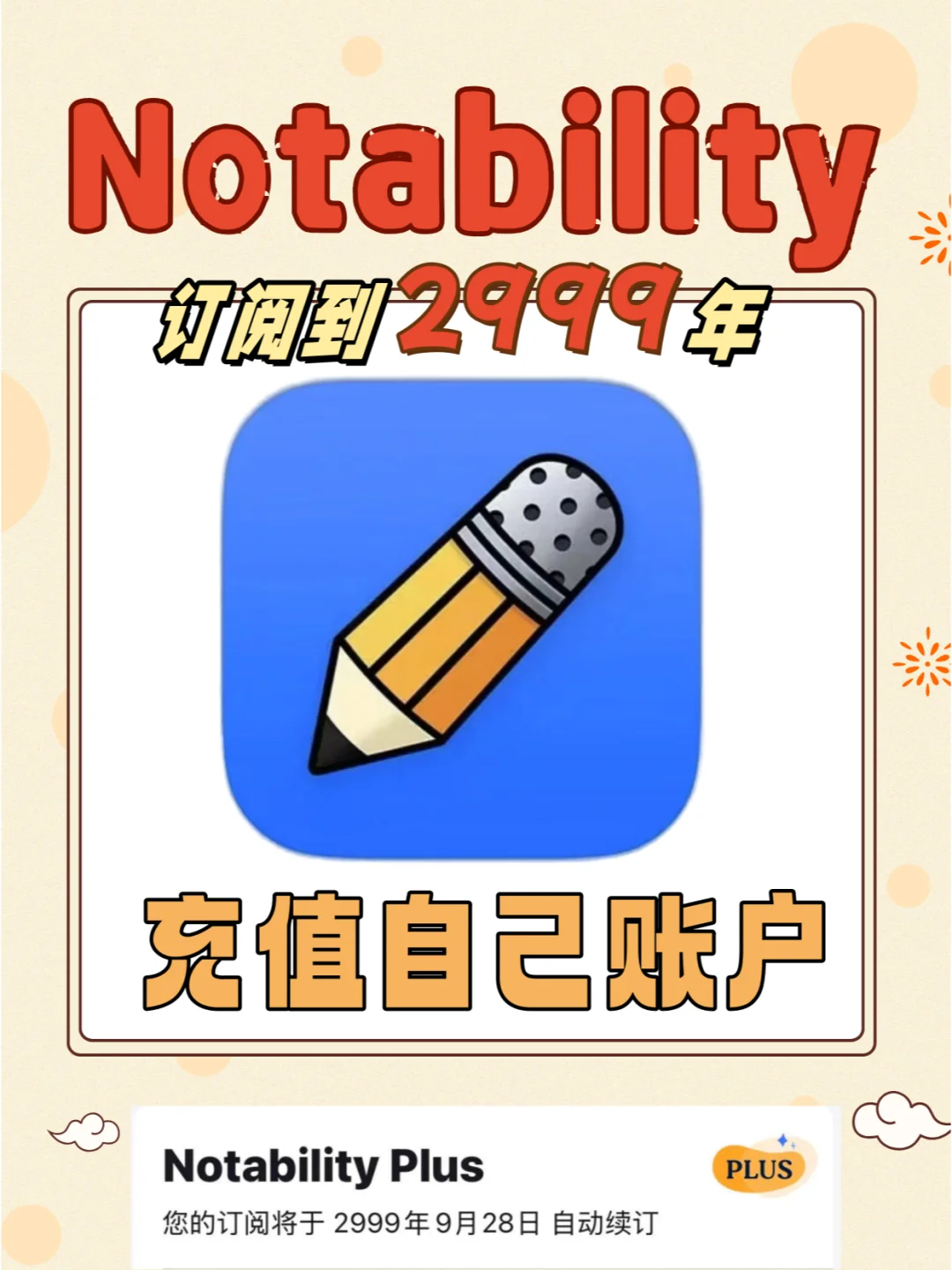 iPad笔记软件notability会员订阅2999年教程