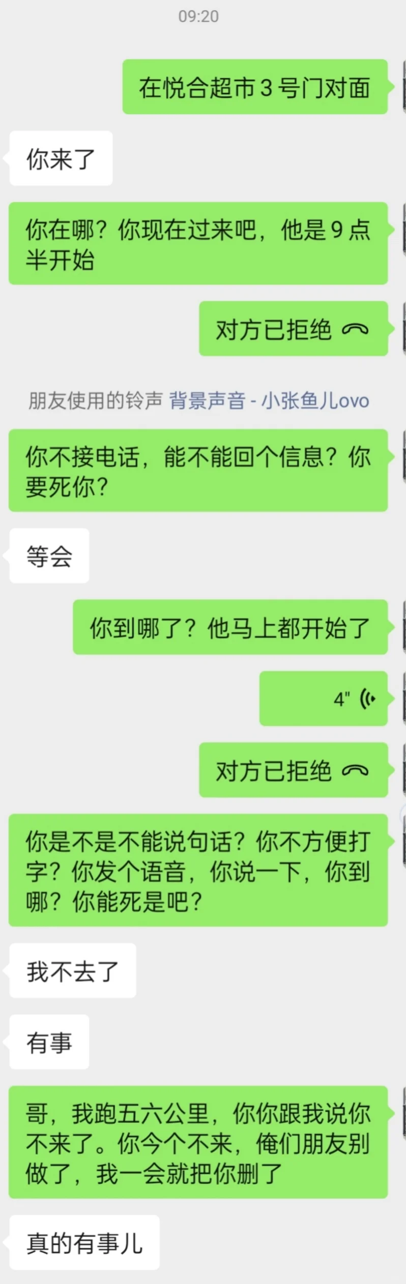 电影要开场了朋友说不来了