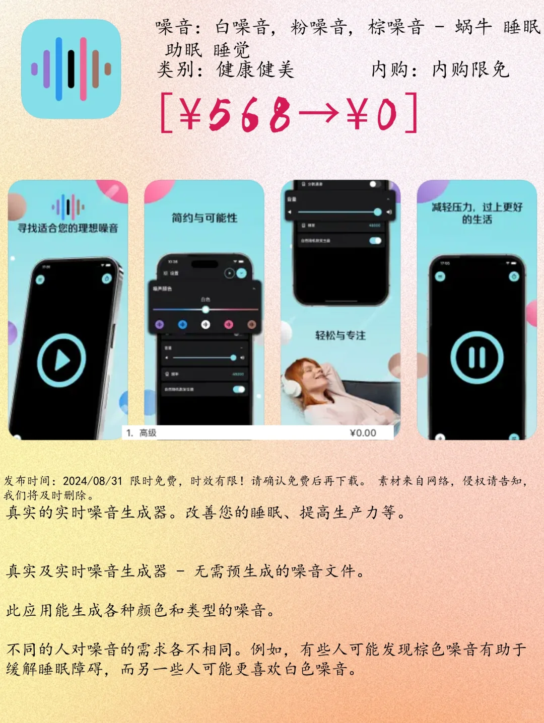 08.31 iOS限免:学习助手与生活工具App精选