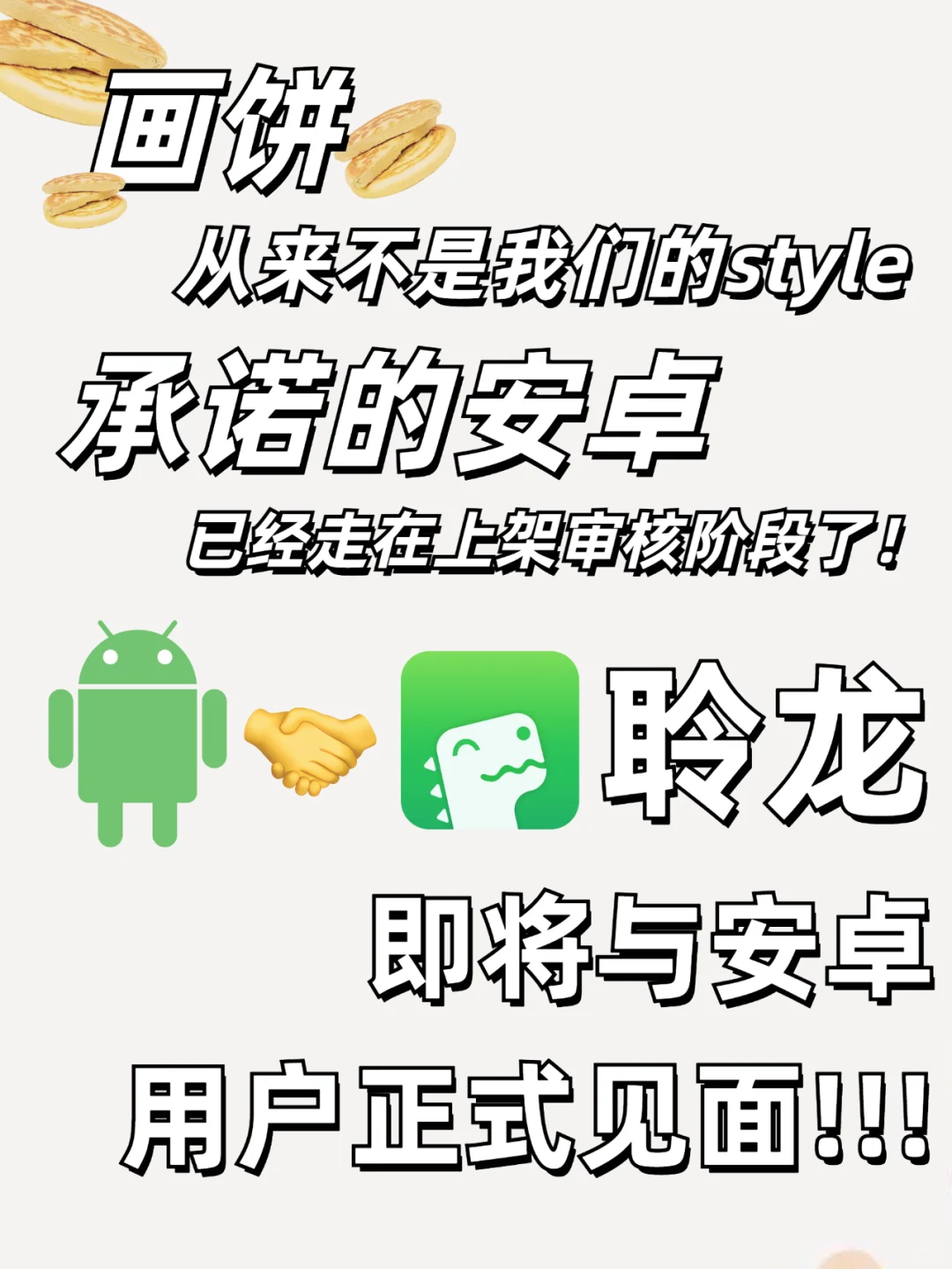 Dinox安卓版本聆龙笔记如期而至，敬请期待