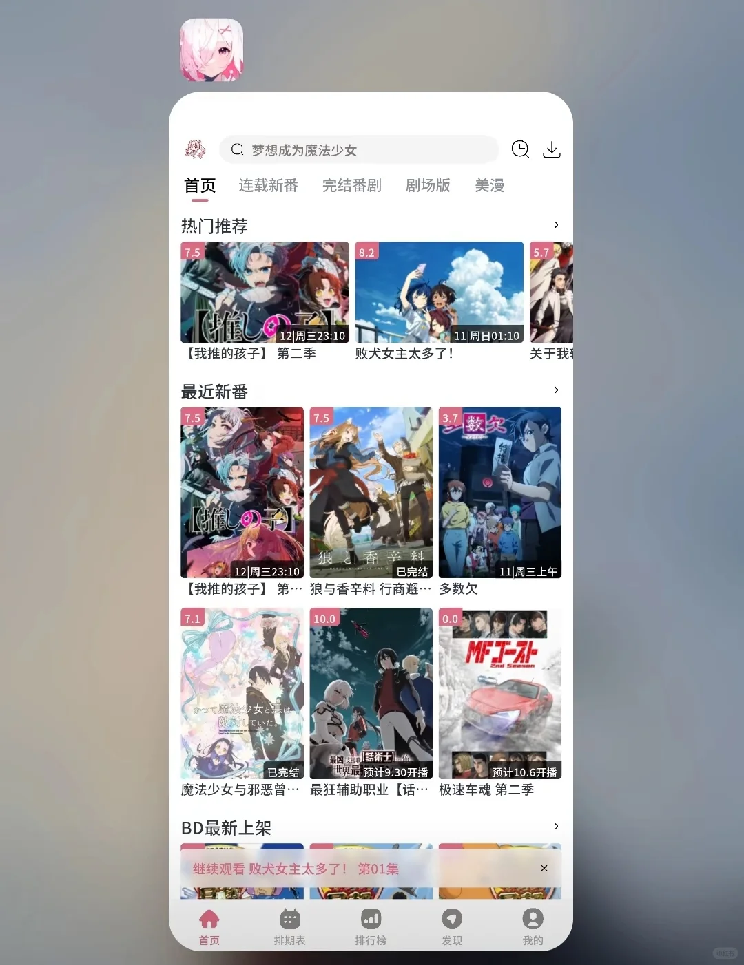 推荐10款好用的追番软件，追漫画，